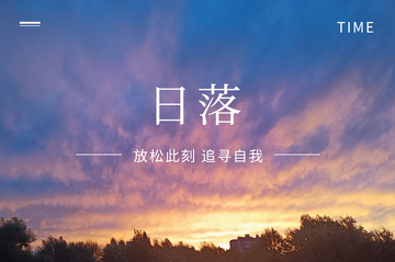 日落,火烧云,极简海报