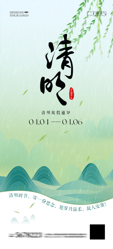 清明节气海报1