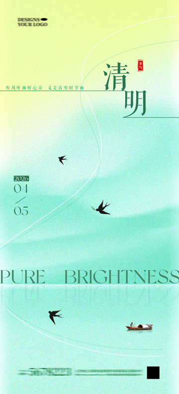 清明节气海报3