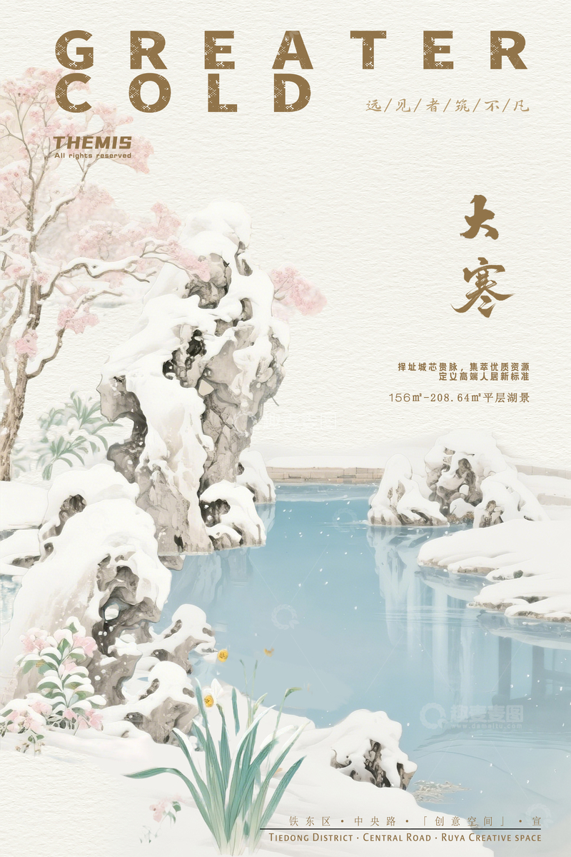 源文件下载【趣麦麦图】水墨风大寒节气地产活动宣传海报