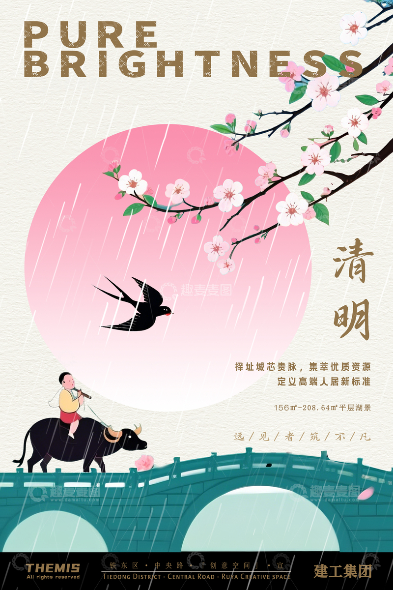 源文件下载【趣麦麦图】清明节气雨插画海报