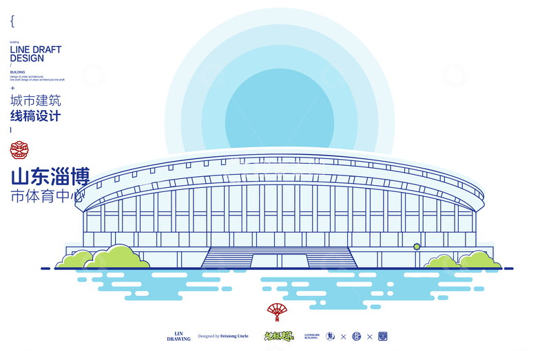 源文件下载【趣麦麦图】山东淄博体育中心城市地标矢量建筑线描海报