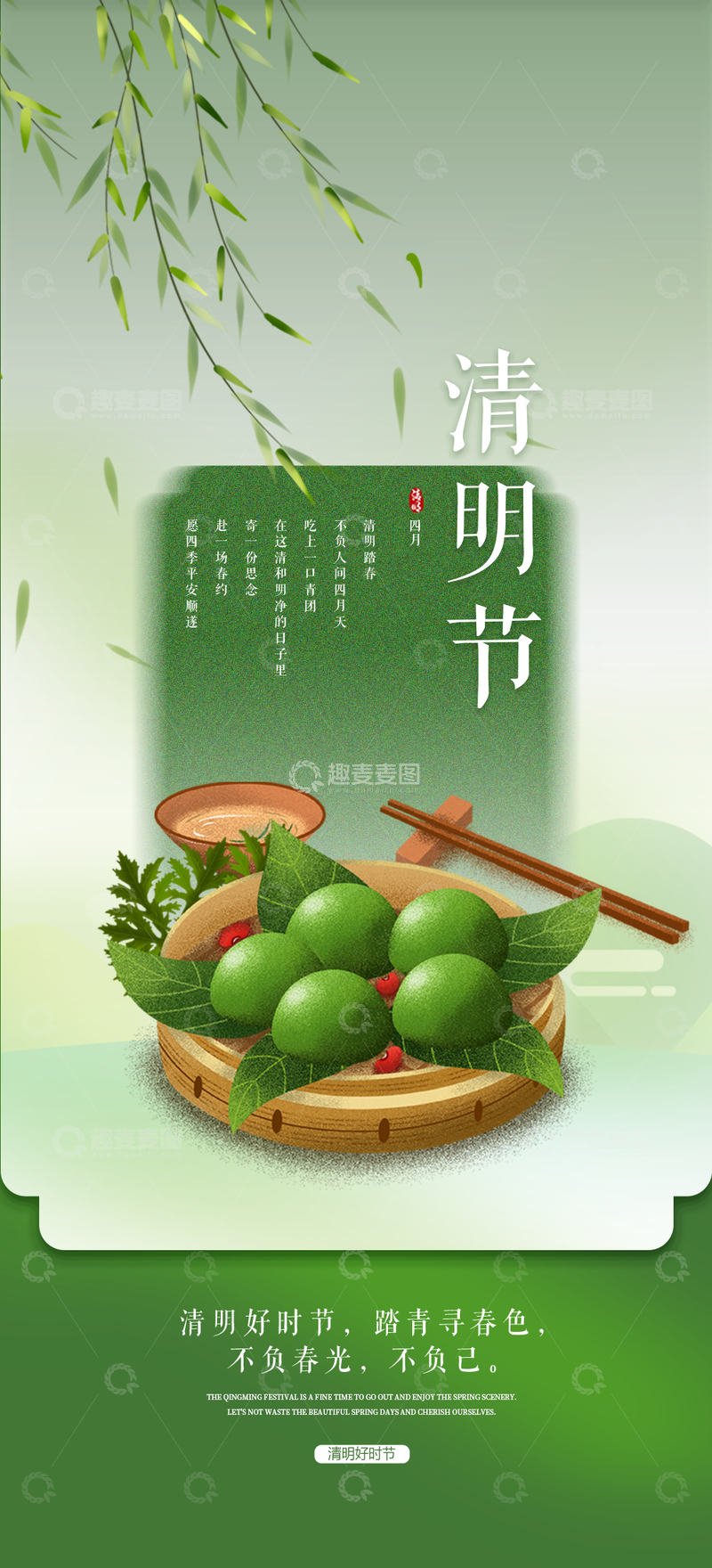 源文件下载【趣麦麦图】清明节气海报9