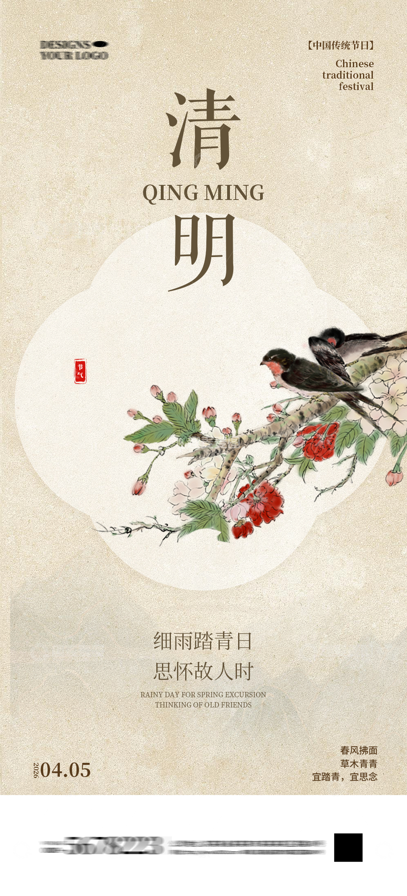 源文件下载【趣麦麦图】清明节气海报4