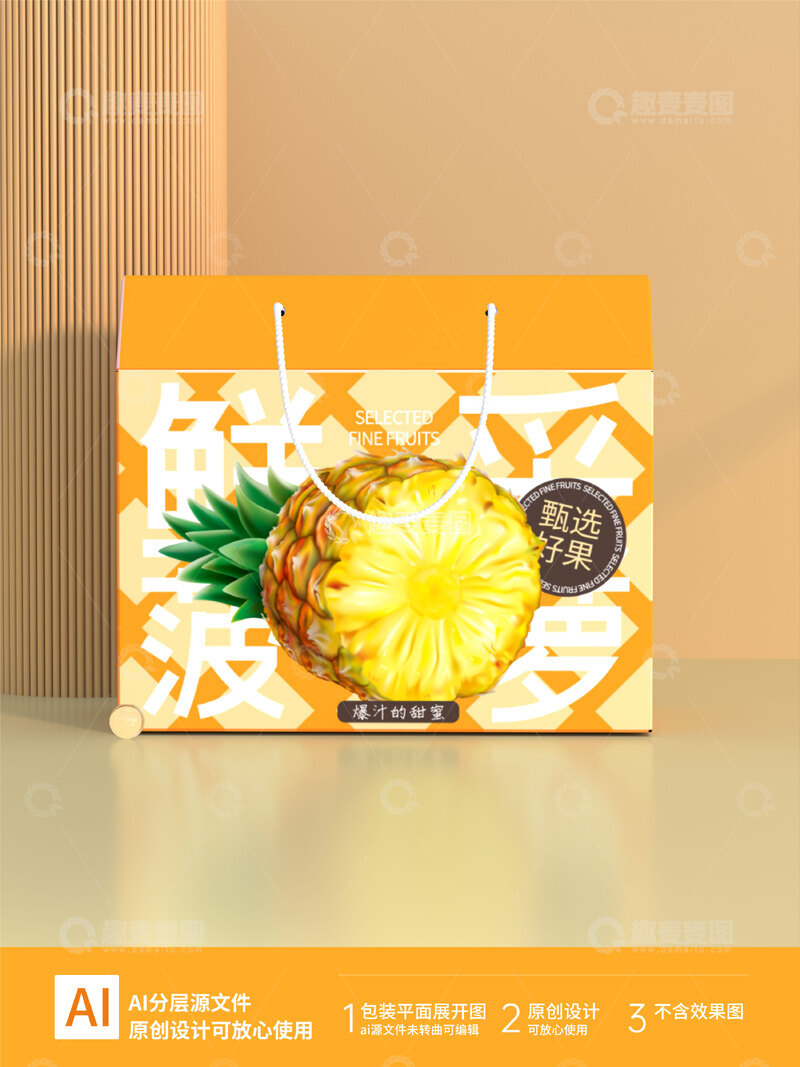 源文件下载【趣麦麦图】新鲜菠萝包装插画