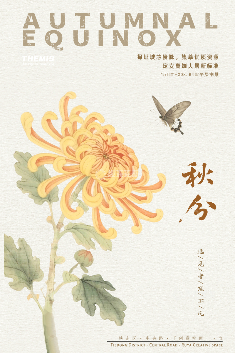 源文件下载【趣麦麦图】秋分菊花蝴蝶水墨画节气地产海报设计