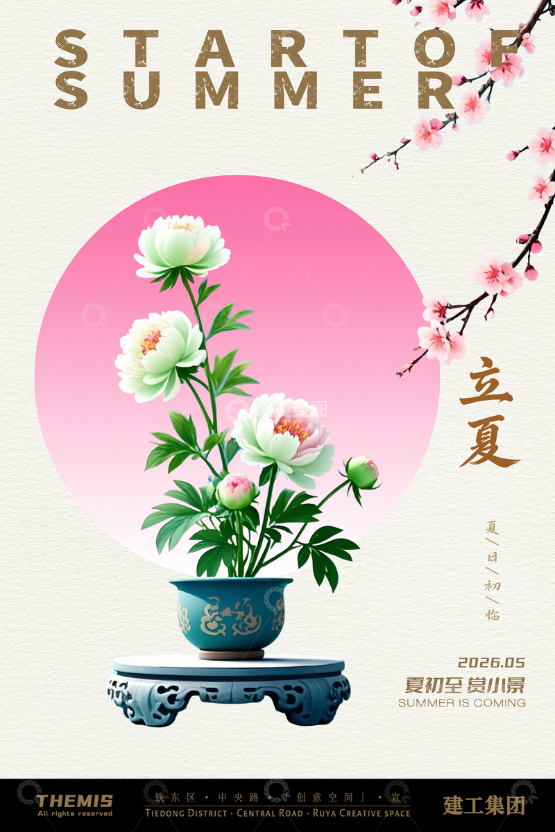 源文件下载【趣麦麦图】-立夏花卉海报设计