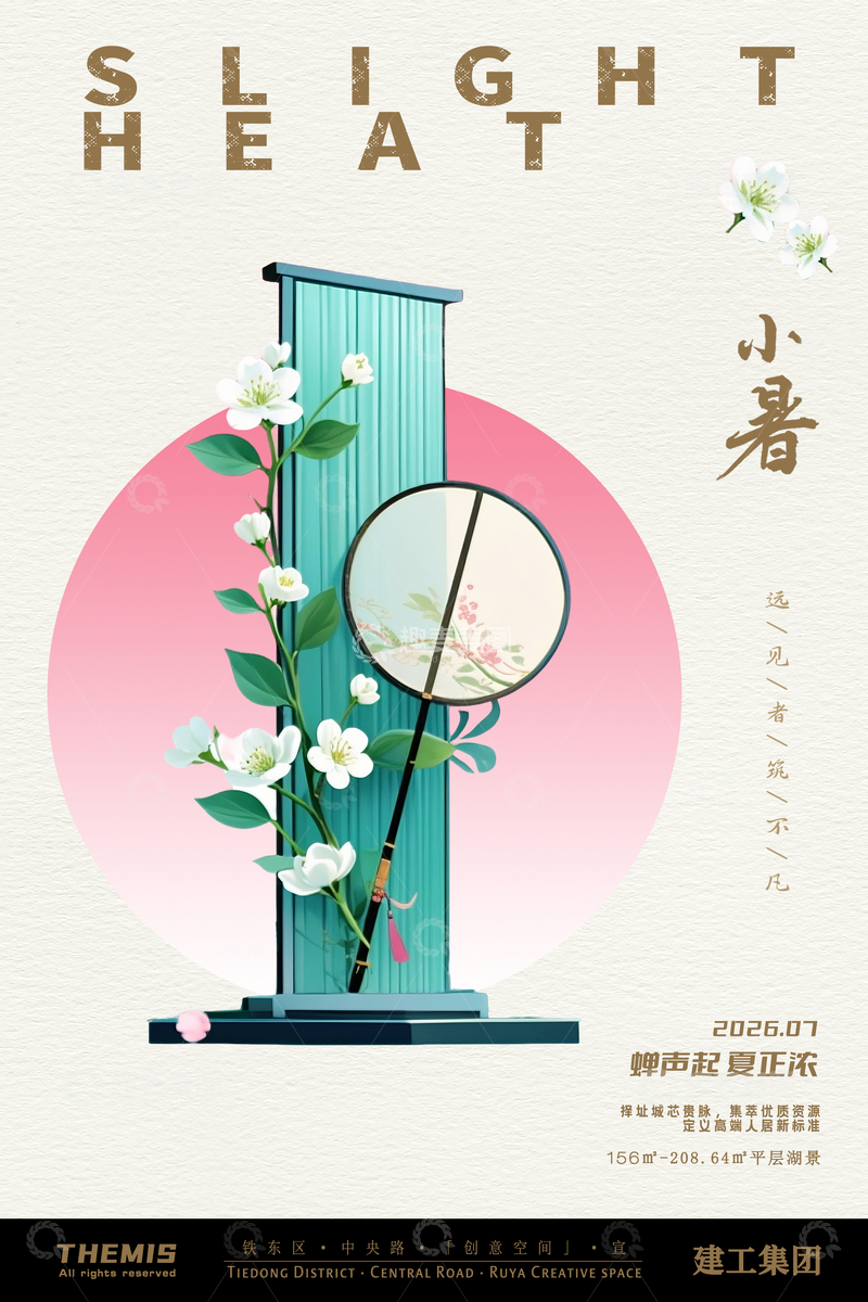 源文件下载【趣麦麦图】古风小暑宣传海报设计