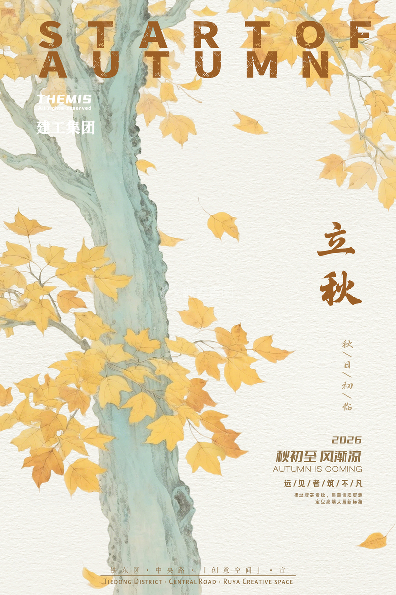 源文件下载【趣麦麦图】立秋秋意浓海报