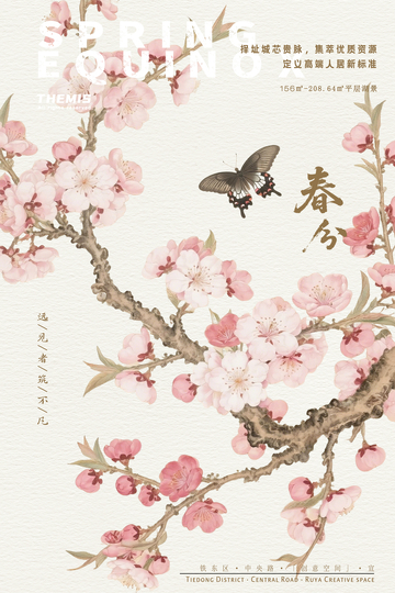 春日桃花绽放海报设计