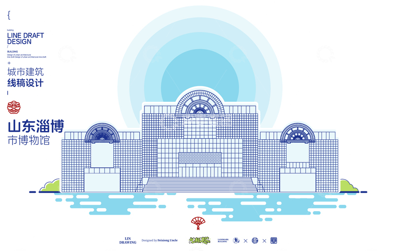 源文件下载【趣麦麦图】淄博博物馆城市地标矢量建筑线描海报