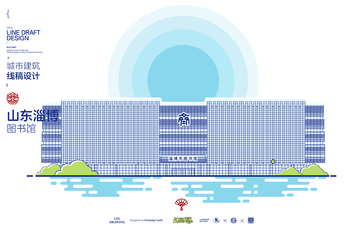 山东淄博图书馆城市地标矢量建筑线描海报