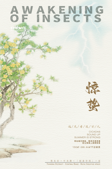 水彩惊蛰树闪电海报