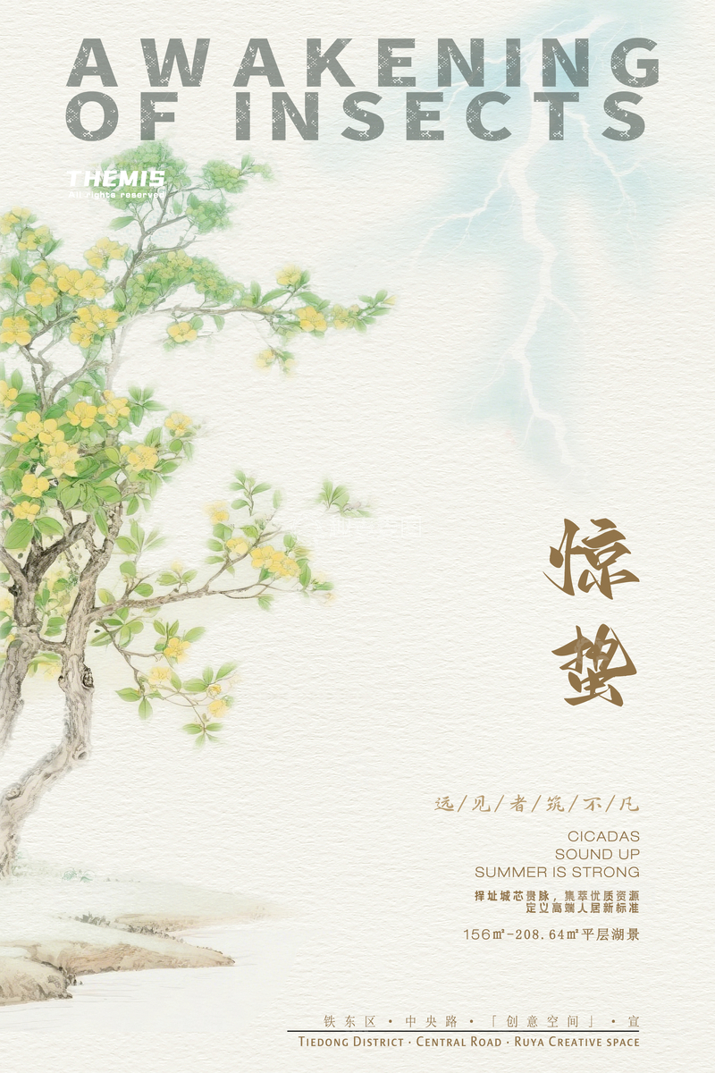 源文件下载【趣麦麦图】水彩惊蛰树闪电海报