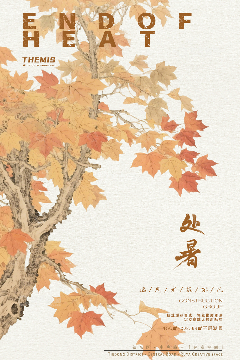 源文件下载【趣麦麦图】秋意浓水墨画节气处暑地产海报设计