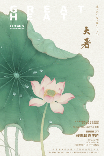 荷花意境夏日宣传海报设计素材