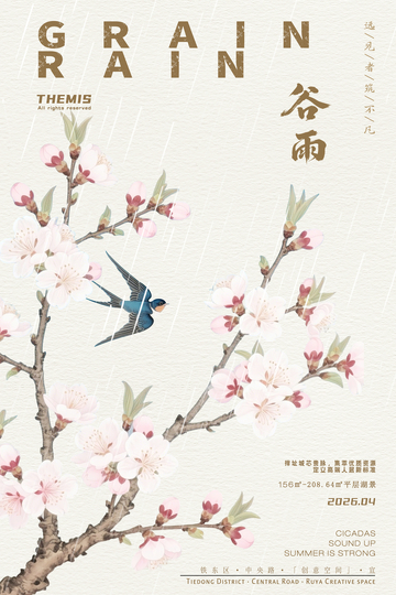 谷雨花开燕子飞海报设计