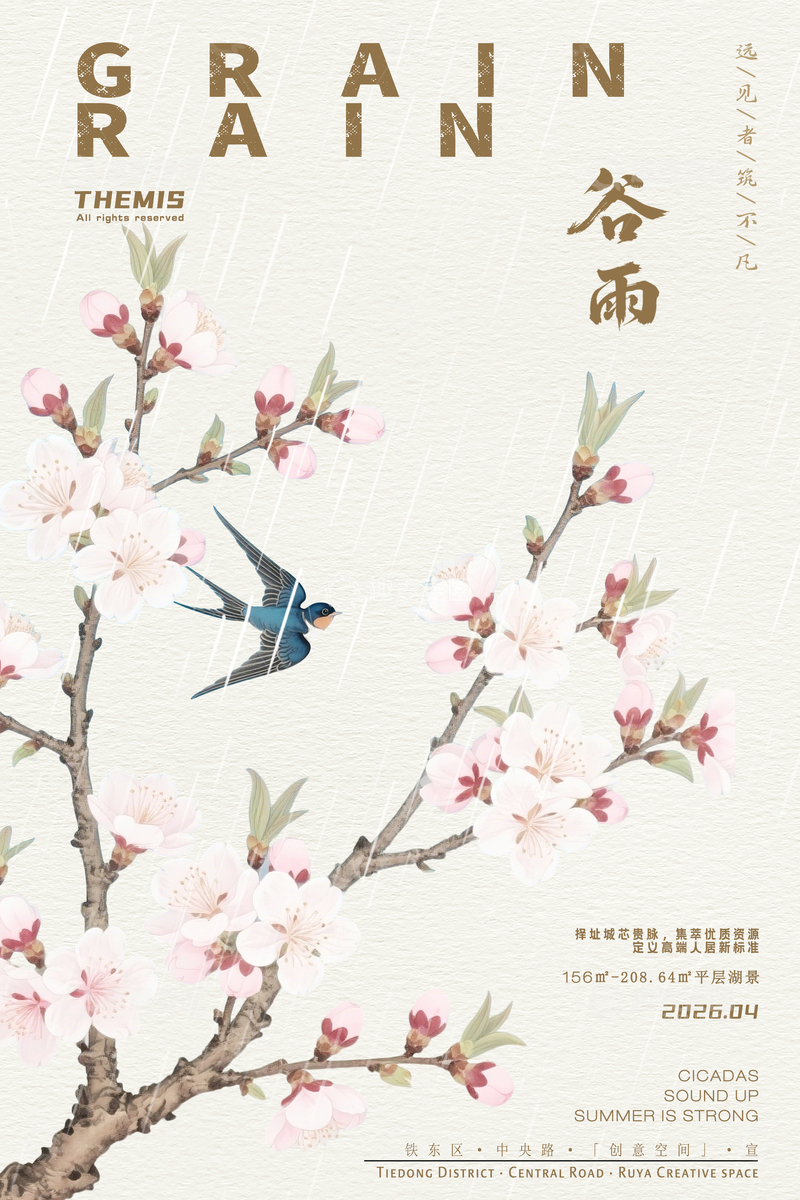 源文件下载【趣麦麦图】谷雨花开燕子飞海报设计