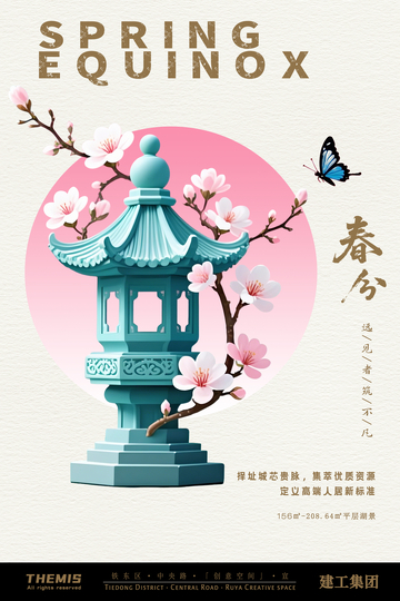 春分节气中式园林海报