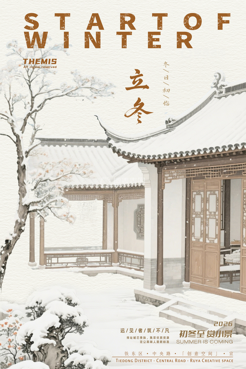 源文件下载【趣麦麦图】古风立冬庭院水墨画节气地产海报设计