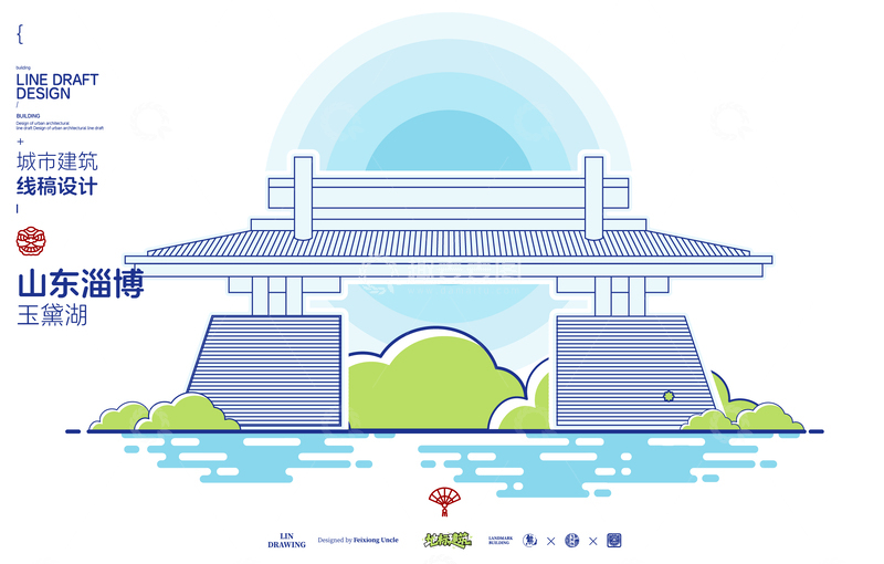 源文件下载【趣麦麦图】-淄博玉黛湖城市地标矢量建筑线描海报