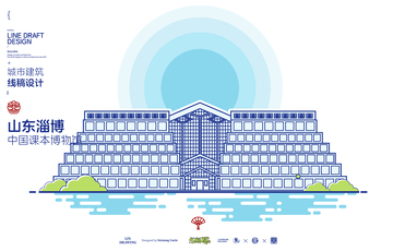 山东淄博课本博物馆城市地标矢量建筑线描