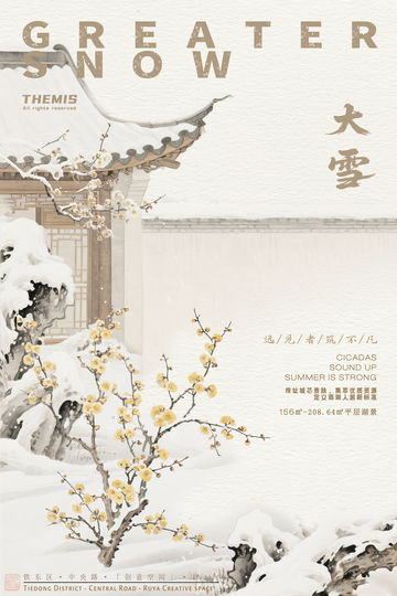 古风大雪节气宣传地产海报设计素材