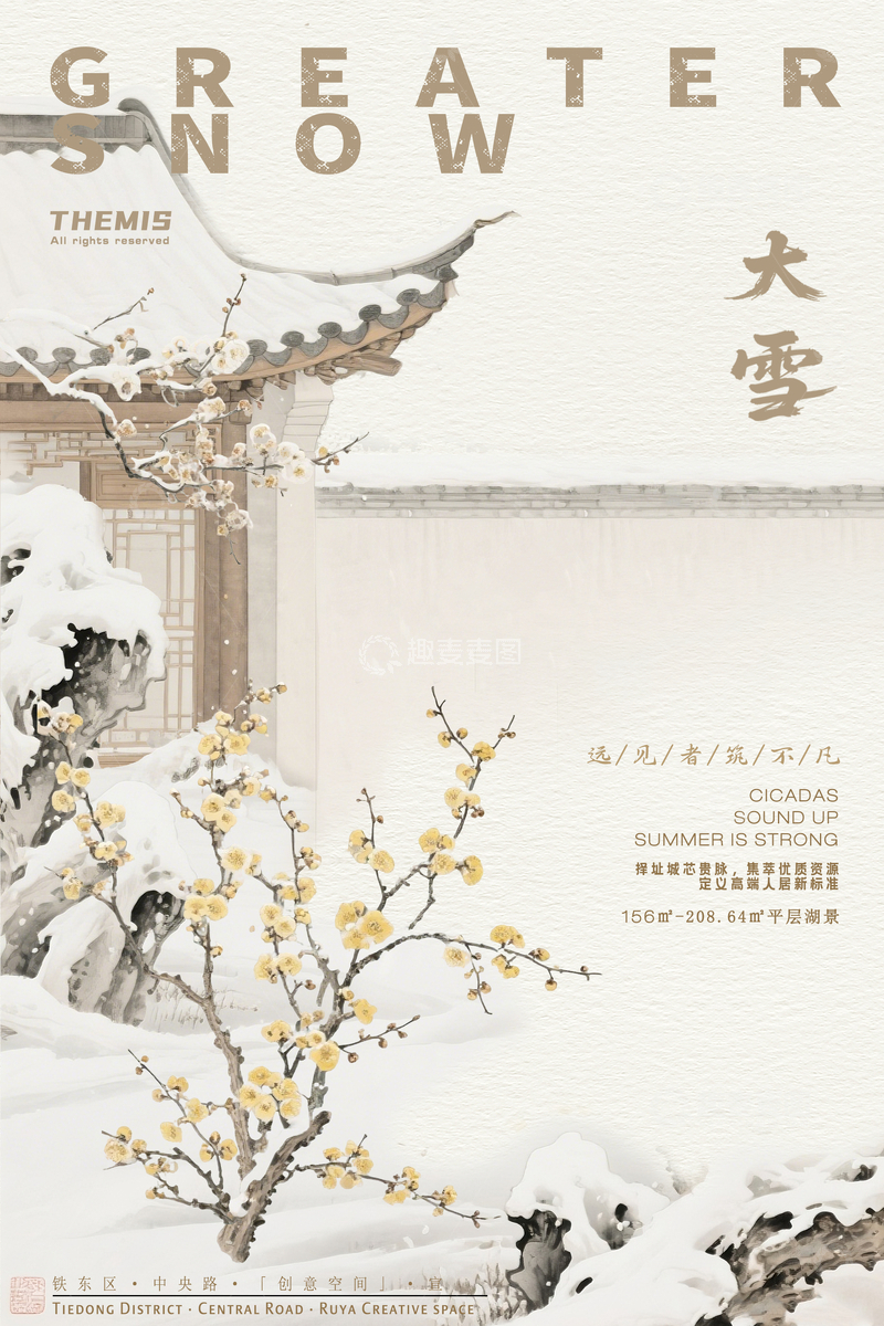 源文件下载【趣麦麦图】-古风大雪节气宣传地产海报设计素材