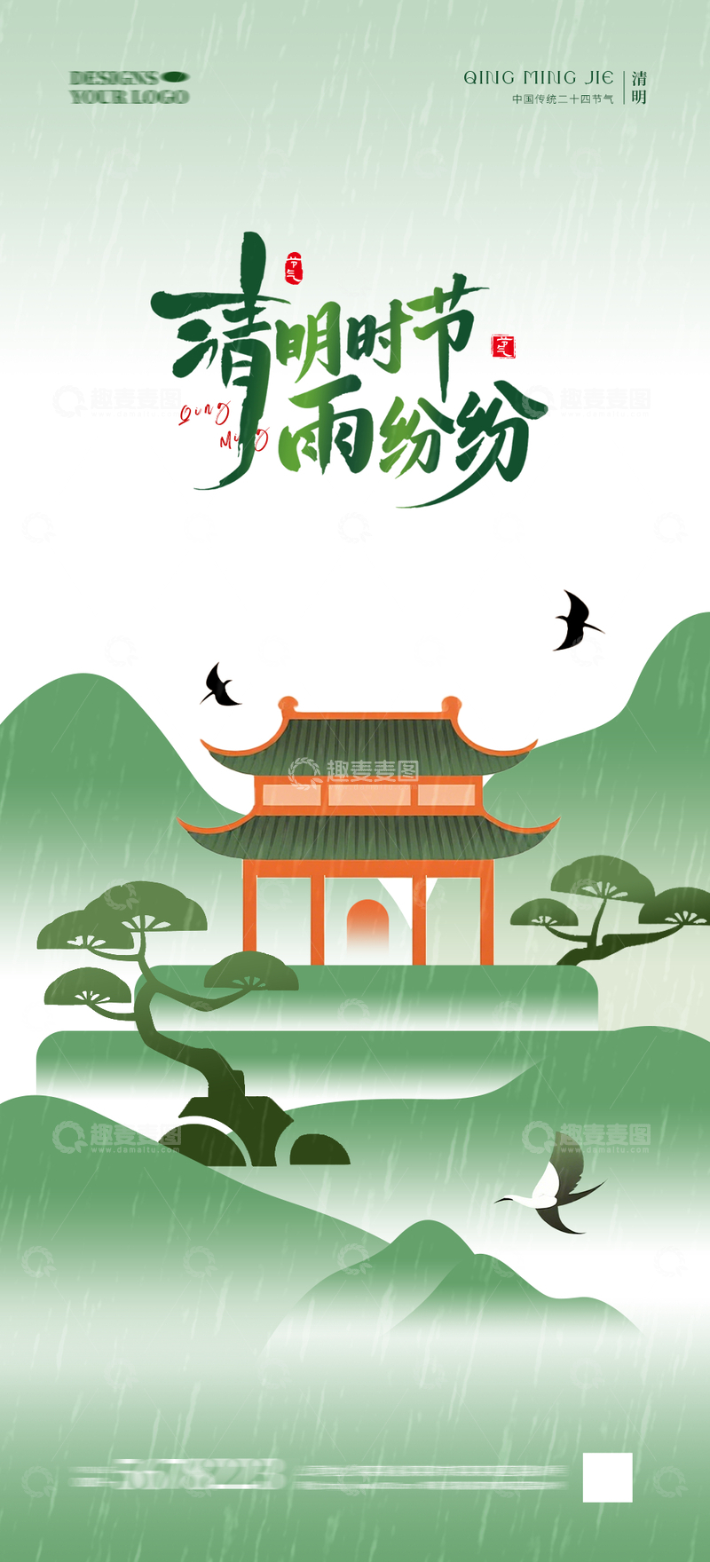 源文件下载【趣麦麦图】清明节气海报8