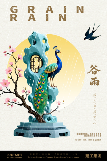 谷雨节气艺术插画