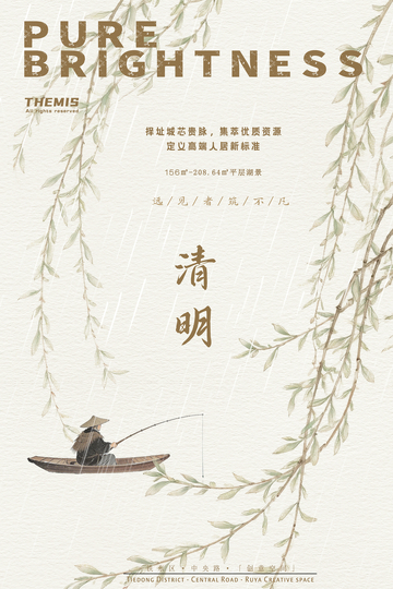 清明水墨画诗意海报设计素材