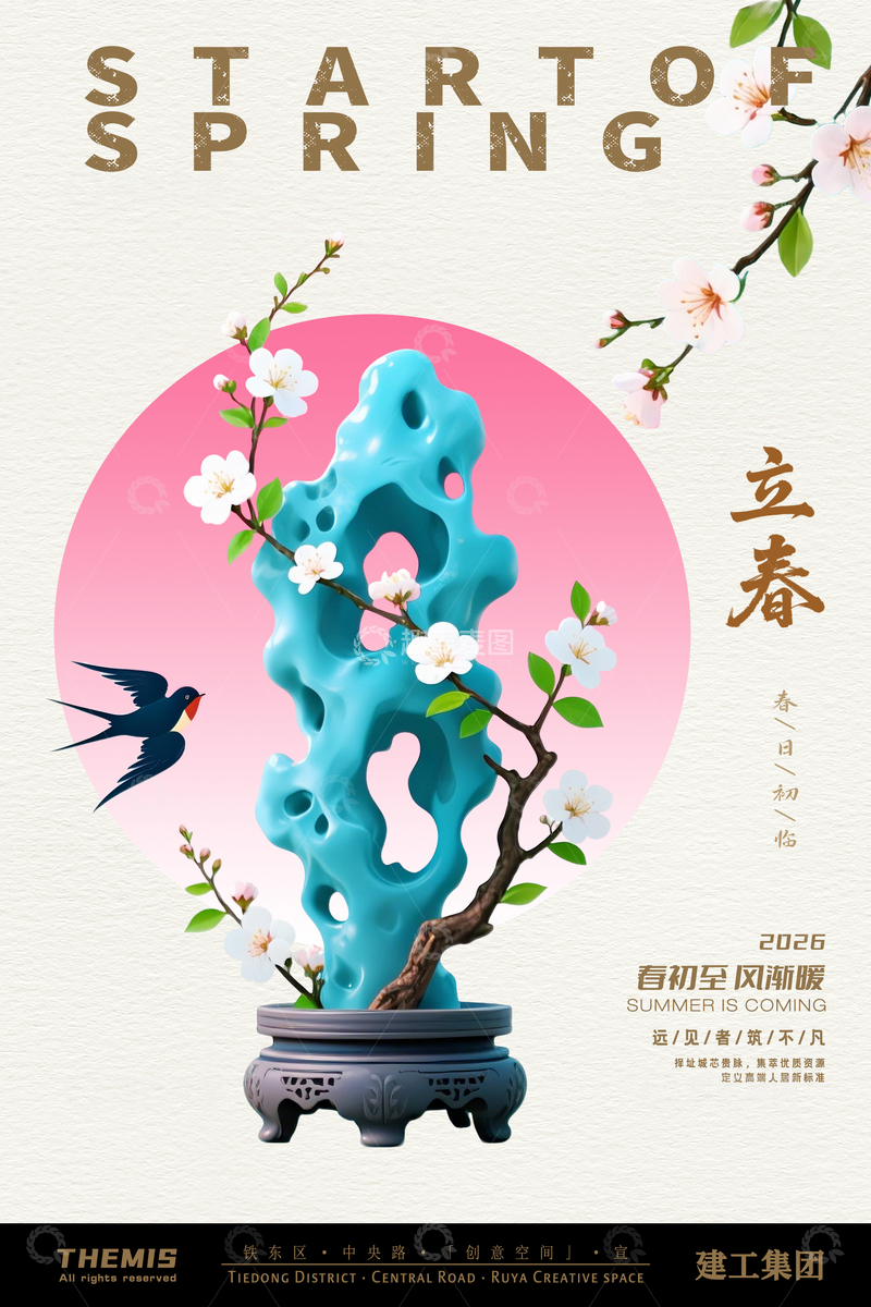 源文件下载【趣麦麦图】立春春日景象装饰画海报