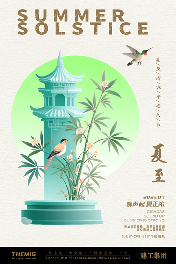 绿色中国风夏至海报设计素材
