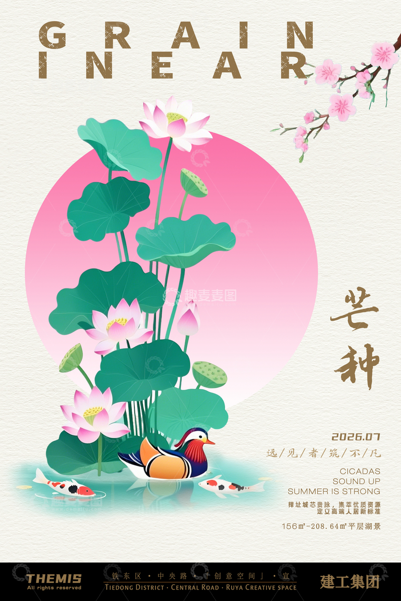 源文件下载【趣麦麦图】-芒种节气荷花锦鲤海报