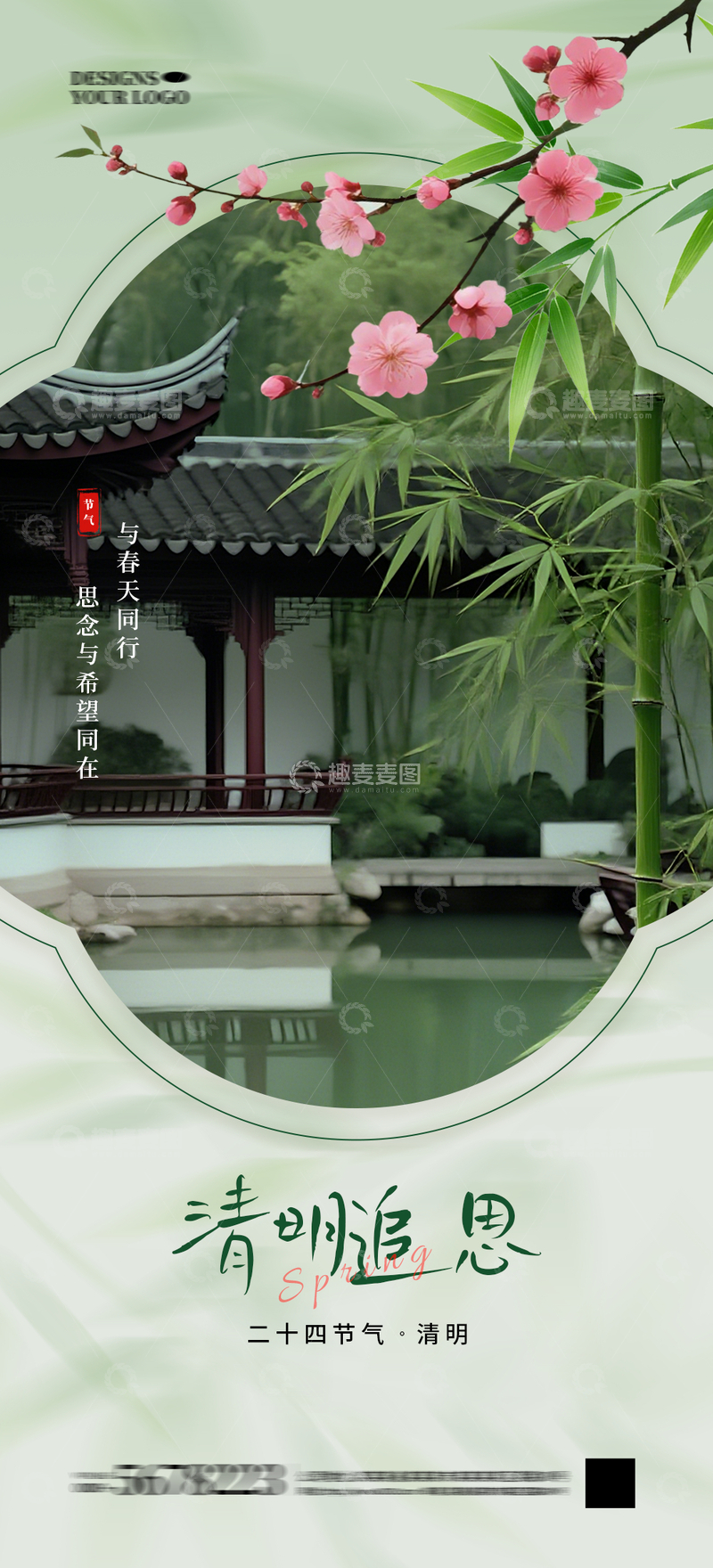 源文件下载【趣麦麦图】清明节气海报6