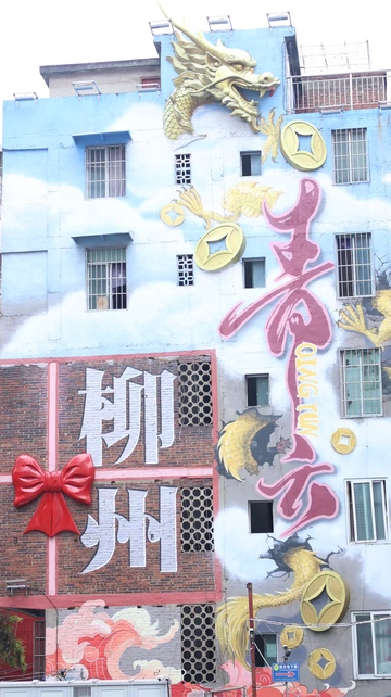 柳州街头彩绘龙装饰