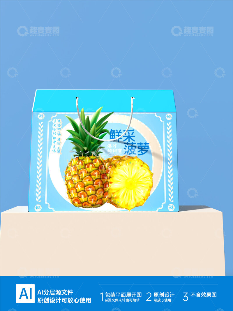 源文件下载【趣麦麦图】水果礼盒包装箱菠萝