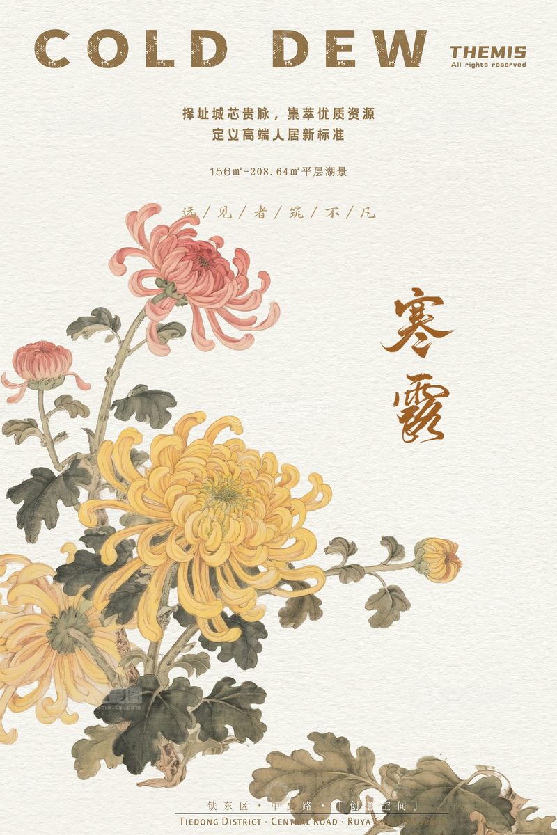 源文件下载【趣麦麦图】菊花淡雅古风水墨画节气地产海报设计