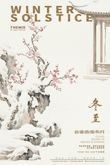 水墨冬至梅花雪景节气地产海报设计
