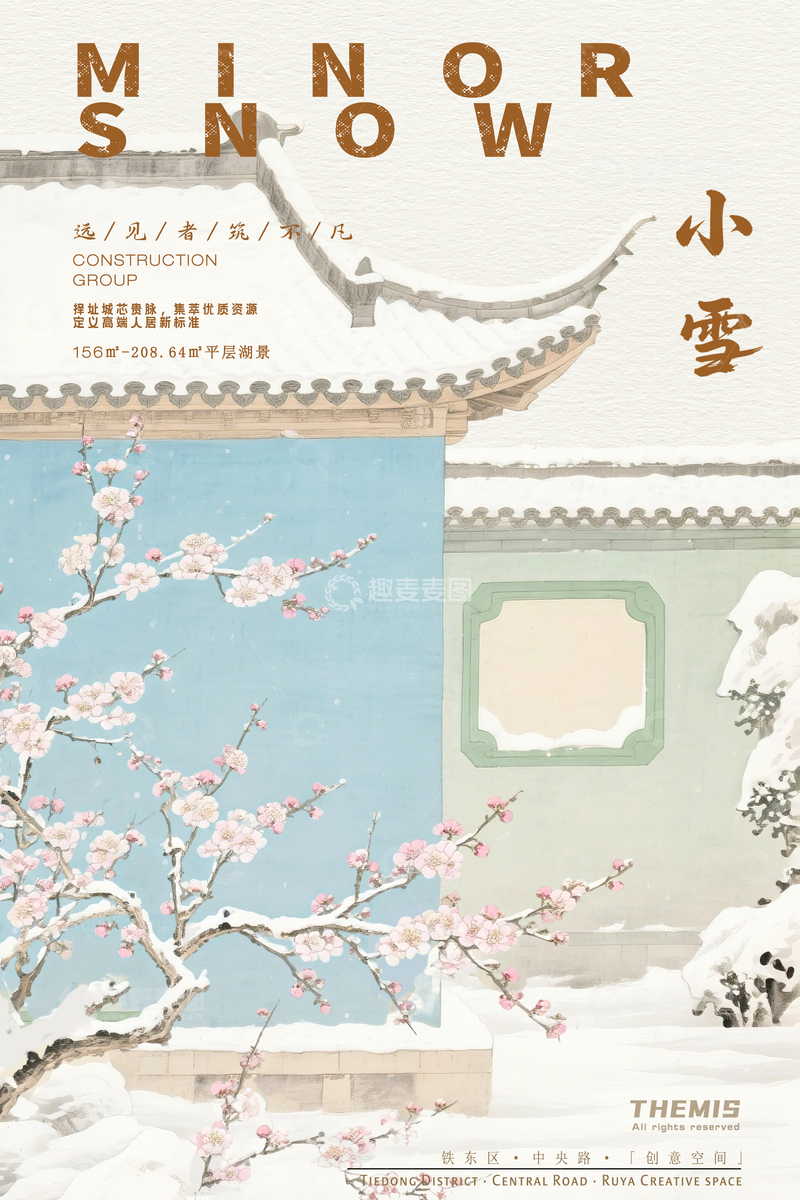 源文件下载【趣麦麦图】古风小雪建筑宣传水墨画节气地产海报设计