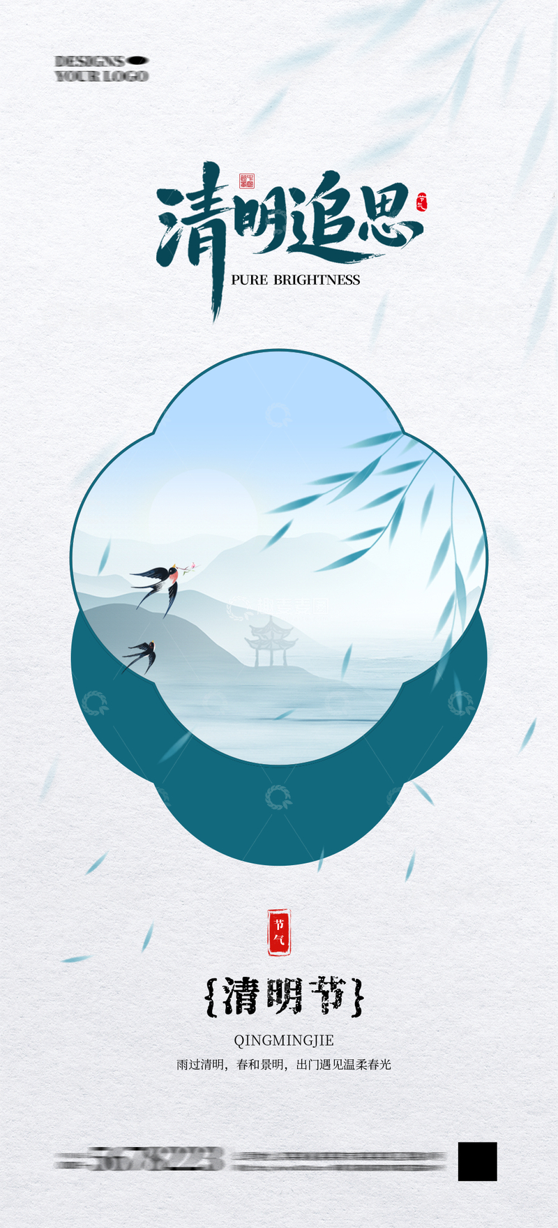 源文件下载【趣麦麦图】清明节气海报5