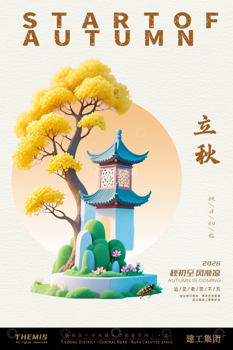 源文件下载【趣麦麦图】-立秋节气中国风建筑海报