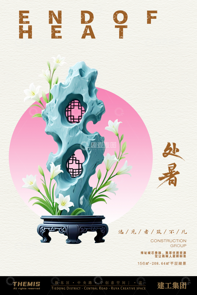 源文件下载【趣麦麦图】-处暑节气装饰海报设计