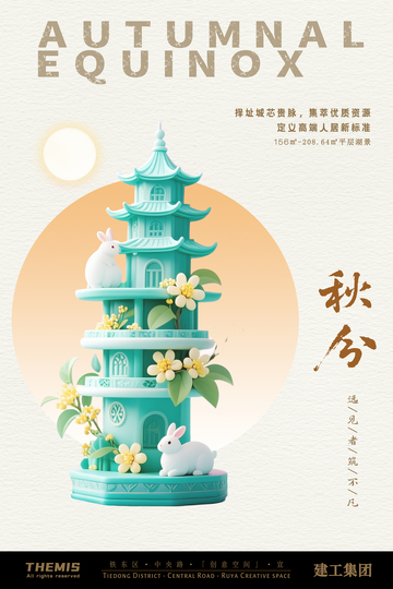 秋分雅致国潮塔楼插画