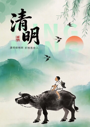 清明节牧童山水海报