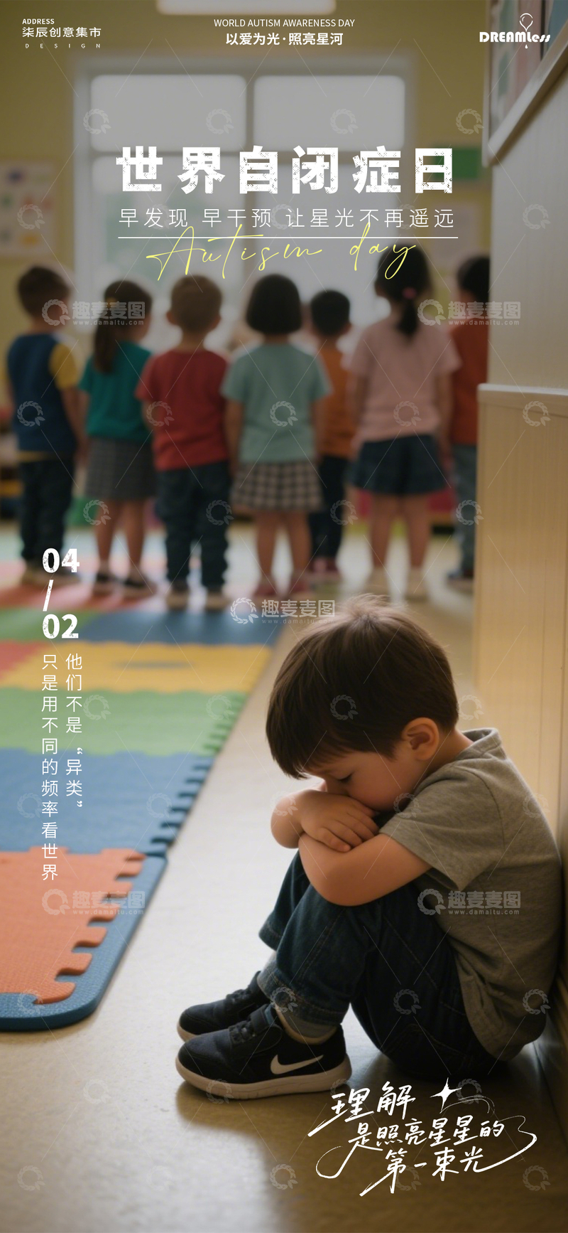 源文件下载【趣麦麦图】世界自闭症日宣传海报