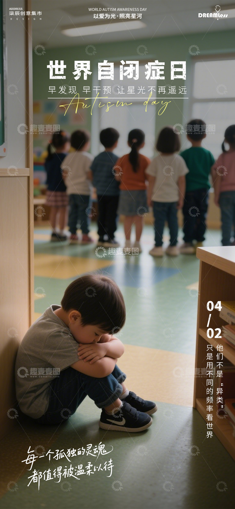 源文件下载【趣麦麦图】温暖世界自闭症日海报设计
