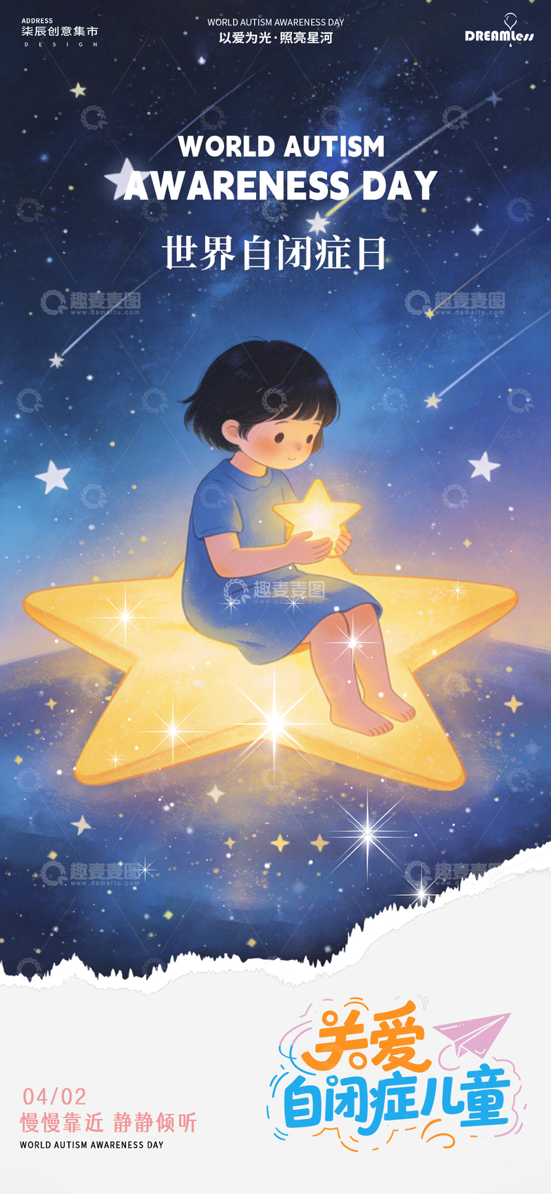 源文件下载【趣麦麦图】梦幻自闭症日宣传海报设计素材
