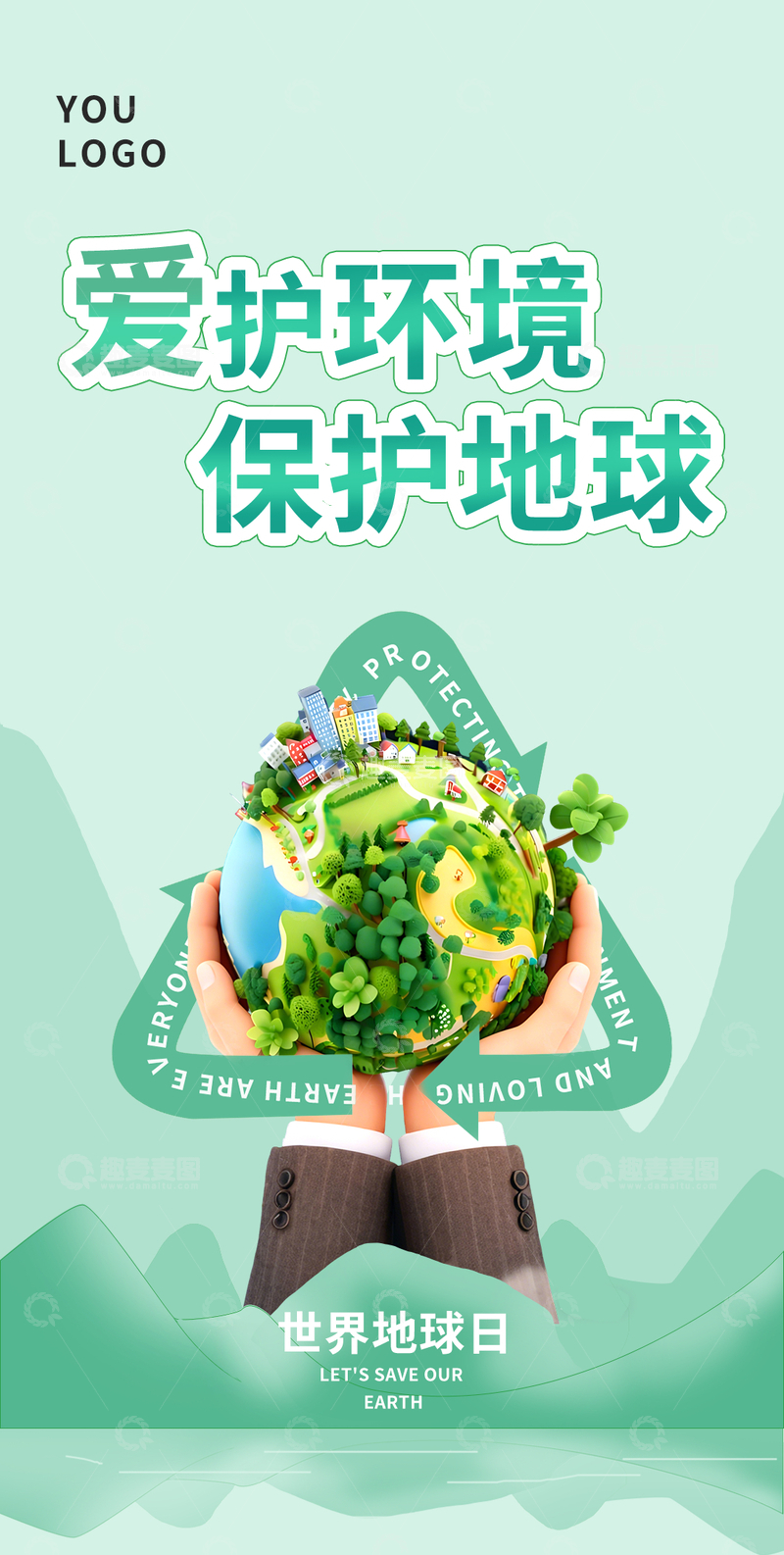 源文件下载【趣麦麦图】绿色公益保护环境宣传海报