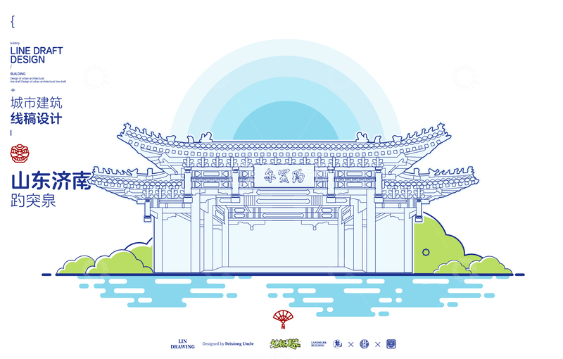 源文件下载【趣麦麦图】济南趵突泉城市地标矢量建筑线描